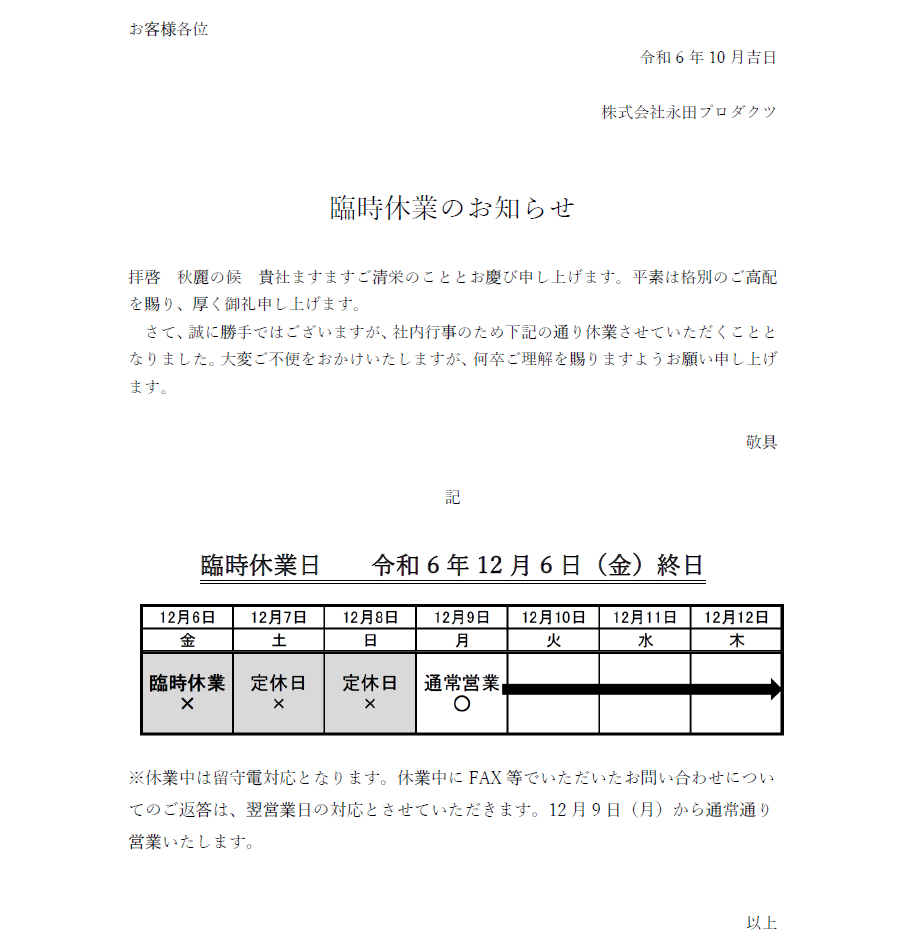 臨時休業のお知らせ 写真１